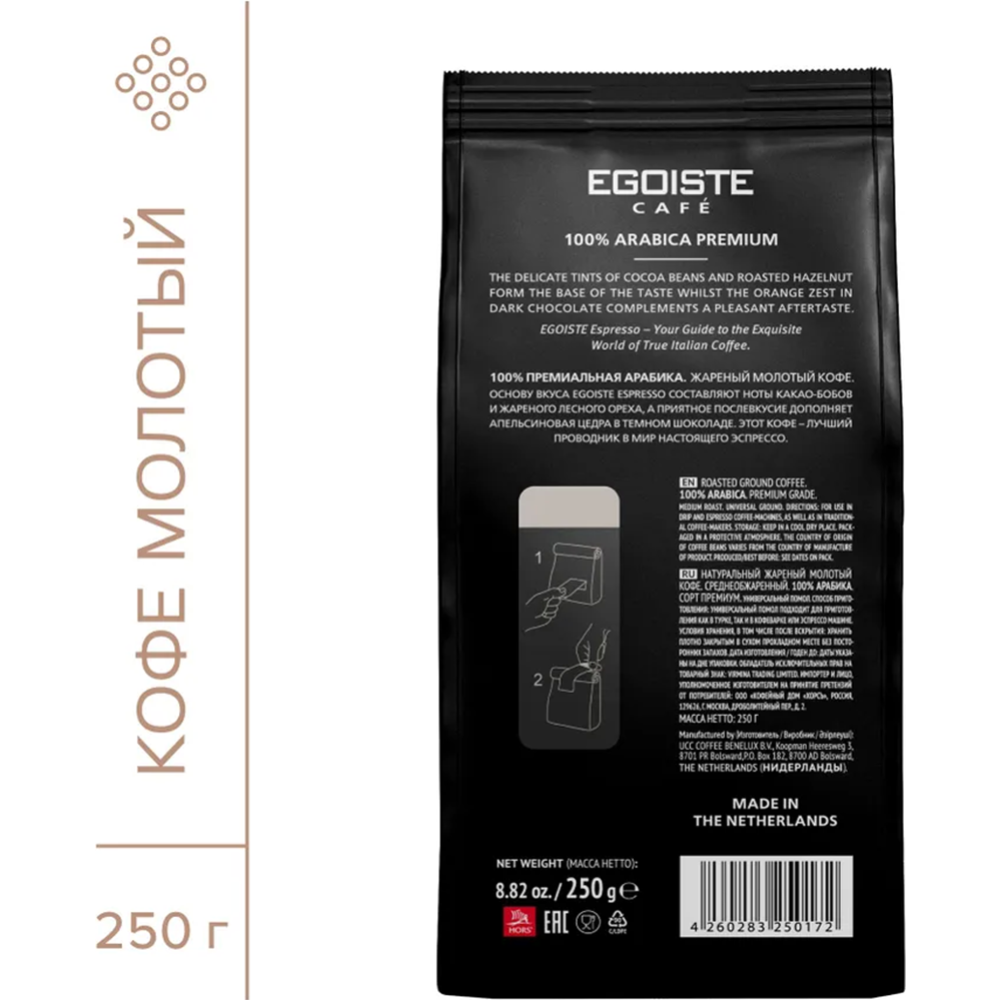 Кофе молотый «Egoiste» Espresso, 250 г #2