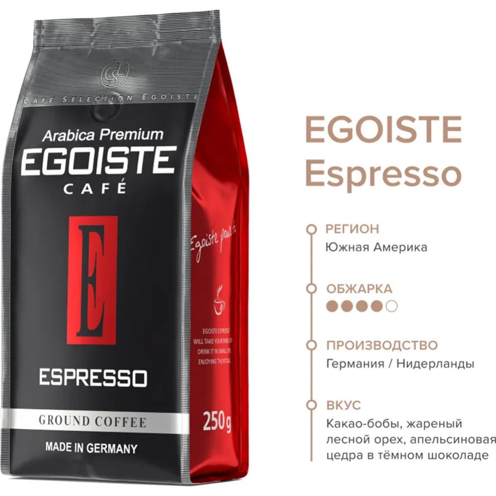 Кофе молотый «Egoiste» Espresso, 250 г #3