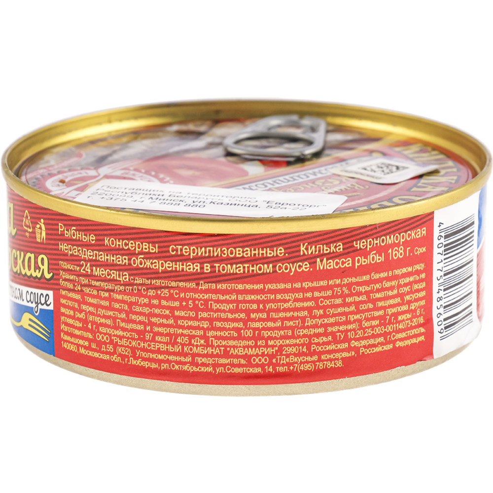 Килька «Вкусные консервы» в томатном соусе, 240 г