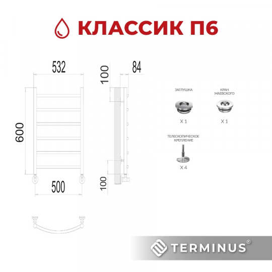 Полотенцесушитель водяной Terminus (Терминус) Классик П6 500х600 нижнее подключение м/о 500 хром