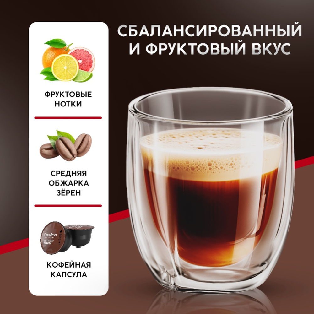 Кофе в капсулах «Coffesso» Espresso Barista, 16х5.5 г #4