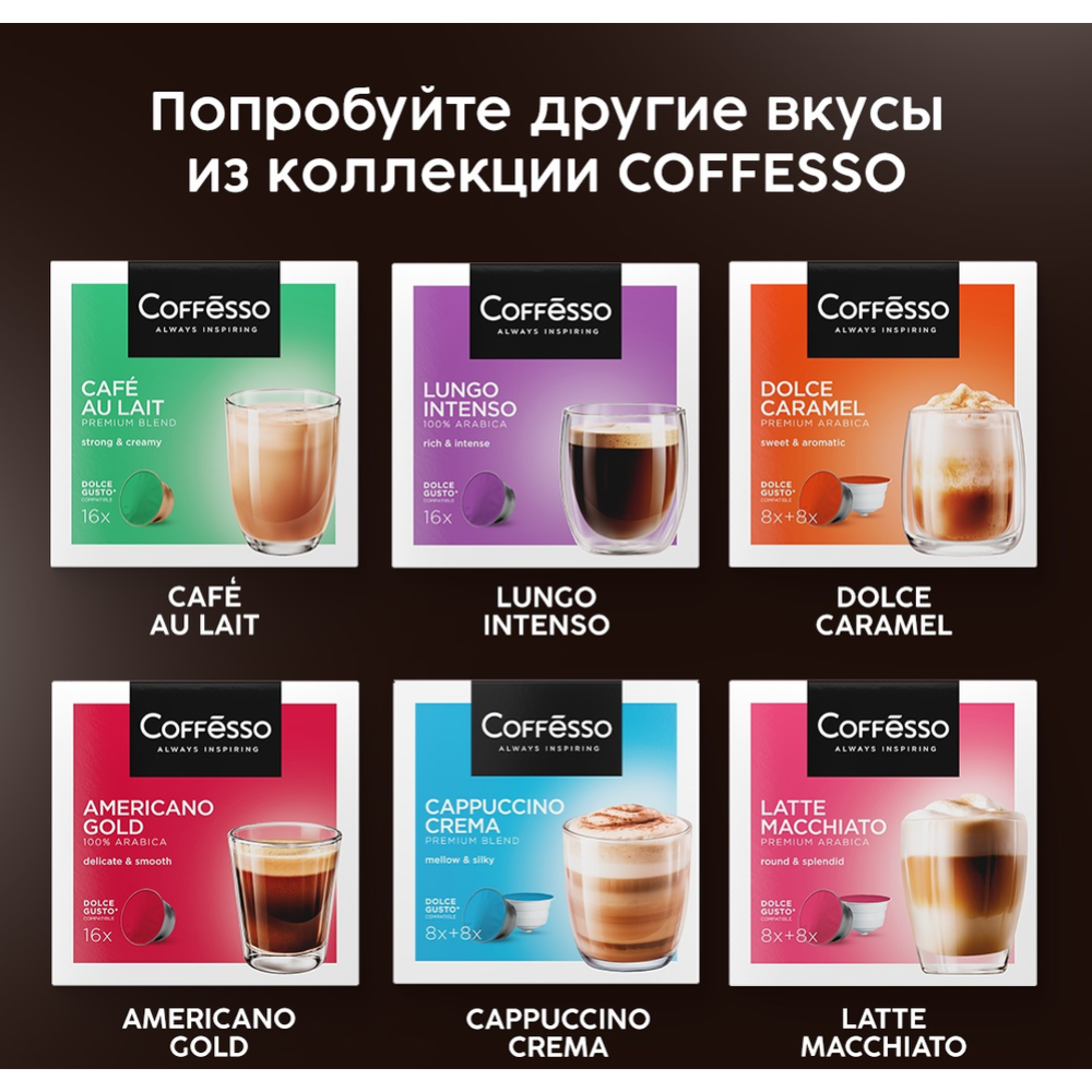 Кофе в капсулах «Coffesso» Espresso Barista, 16х5.5 г #5