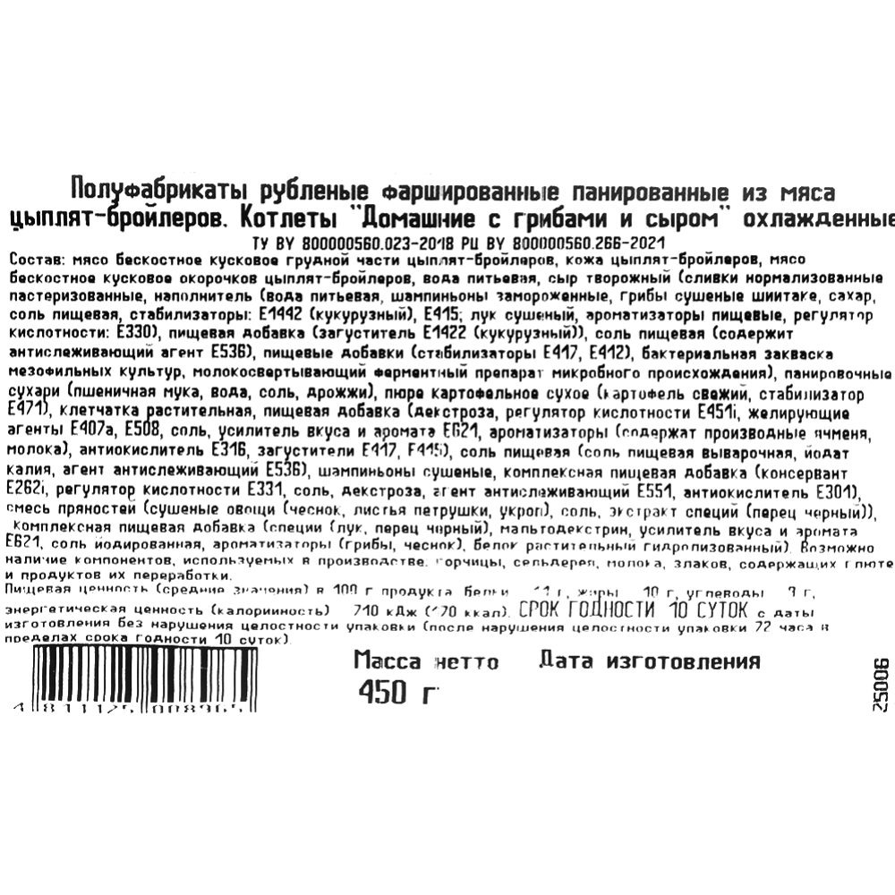 Котлеты «Домашние» с грибами и сыром, 450 г #1