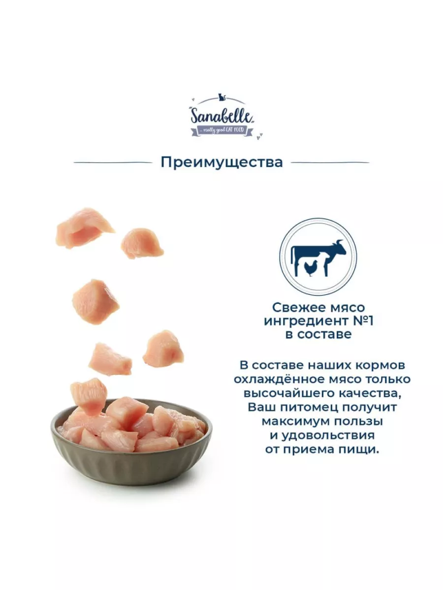 Корм для кошек от года Sanabelle Sensitive (Санабелль Сенсетив с птицей) 0.4кг