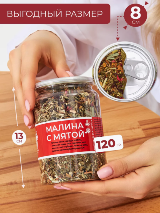 Чайный напиток "Малина с мятой" 120г. / Первая Чайная Компания