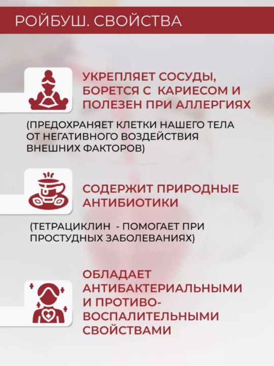 "Малина с мятой" - чайный напиток на основе ройбуша и каркаде 120г. / Первая Чайная Компания