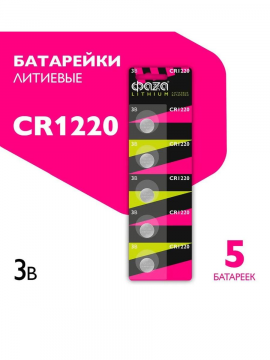 Фаzа Батарейка CR1220, Литиевый тип, 3 В, 5 шт
