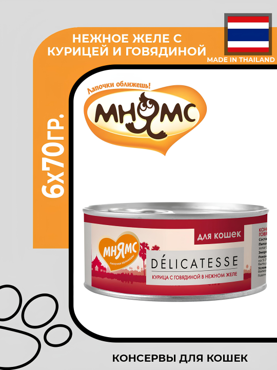 Мнямс Delicatesse Влажный дополнительный корм для кошек, с курицей и говядиной в нежном желе, 6х70гр.