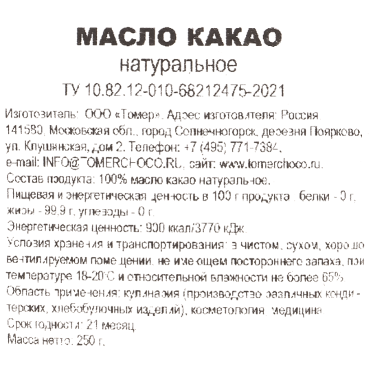 Масло какао «Томер» натуральное, 250 г