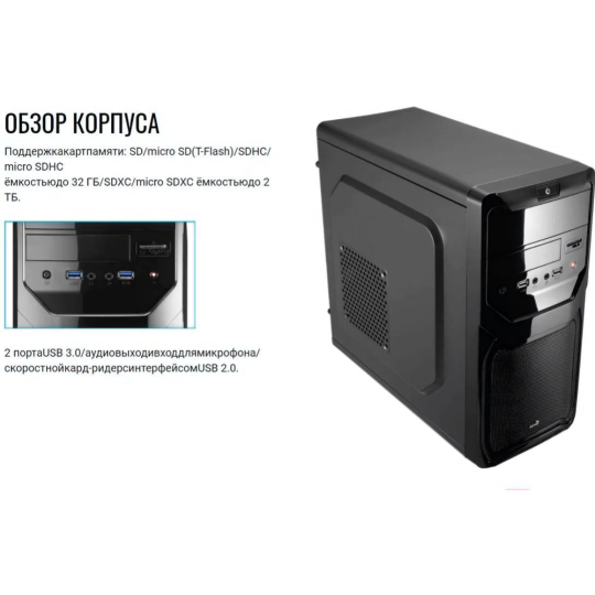 Корпус для ПК «AeroCool» Qs-183 Advance без БП USB3 x2