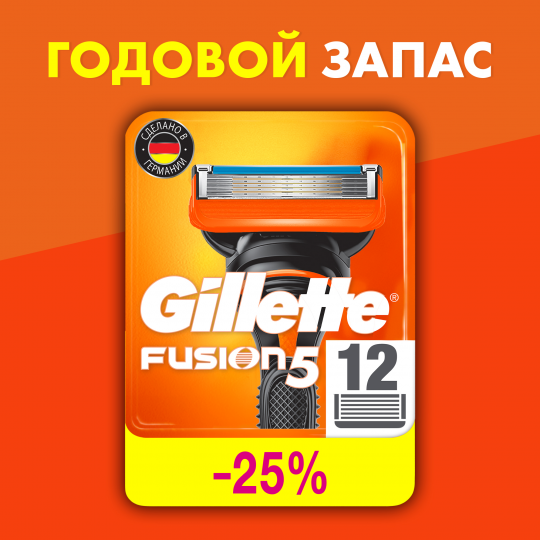 Смен­ные кас­се­ты / лезвия для бритья муж­ские Gillette Fusion 5 12 шт.