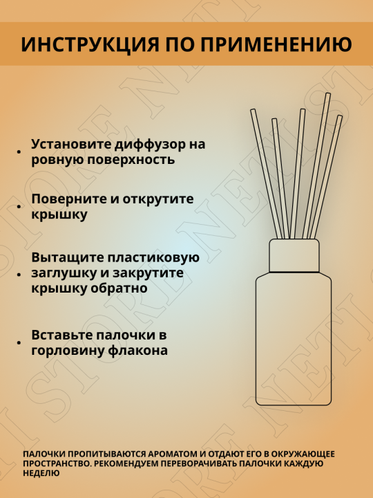 АромаДиффузор Areon для дома с палочками OSMANTHUS 50 мл