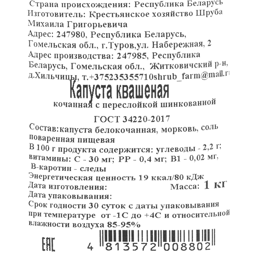 Капуста квашеная кочанная с переслойкой шинкованная, 1 кг #2