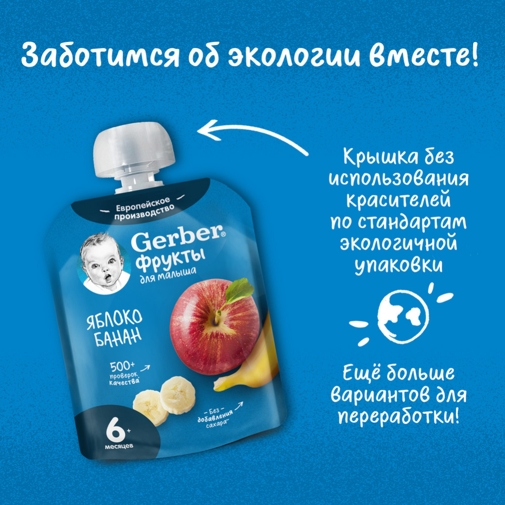 Фруктовое пюре «Gerber» яблоко-банан, с 6 месяцев, 90 г #4