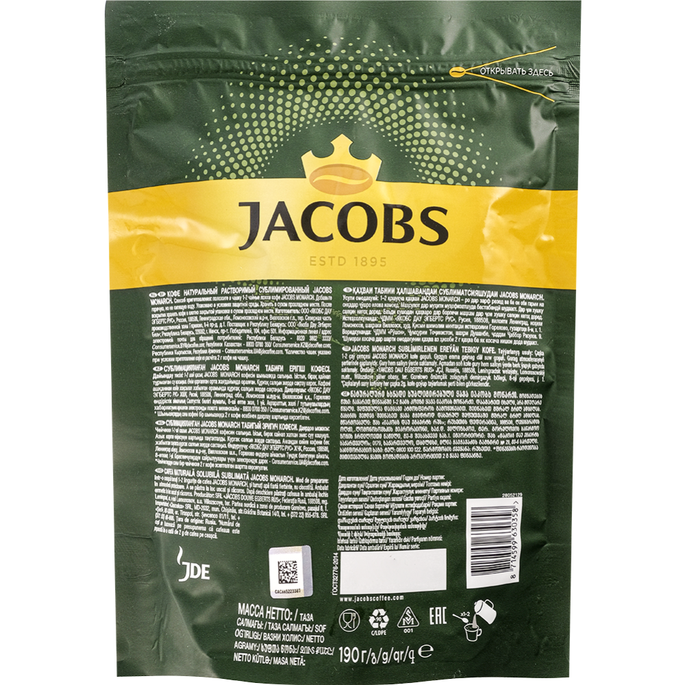 Кофе растворимый «Jacobs» Monarch, 190 г #2