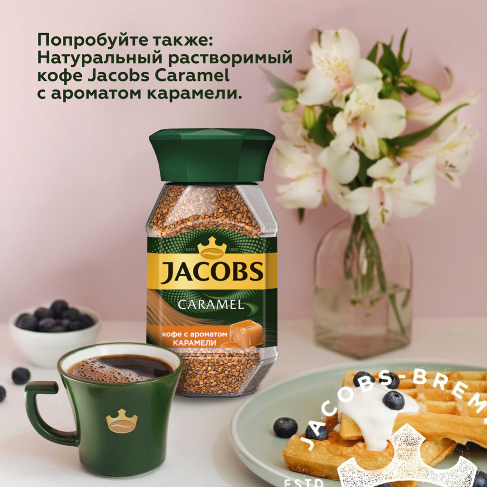 Кофе растворимый «Jacobs» Monarch, 190 г #3