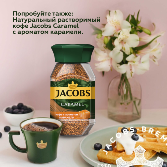 Кофе растворимый «Jacobs» Monarch, 190 г