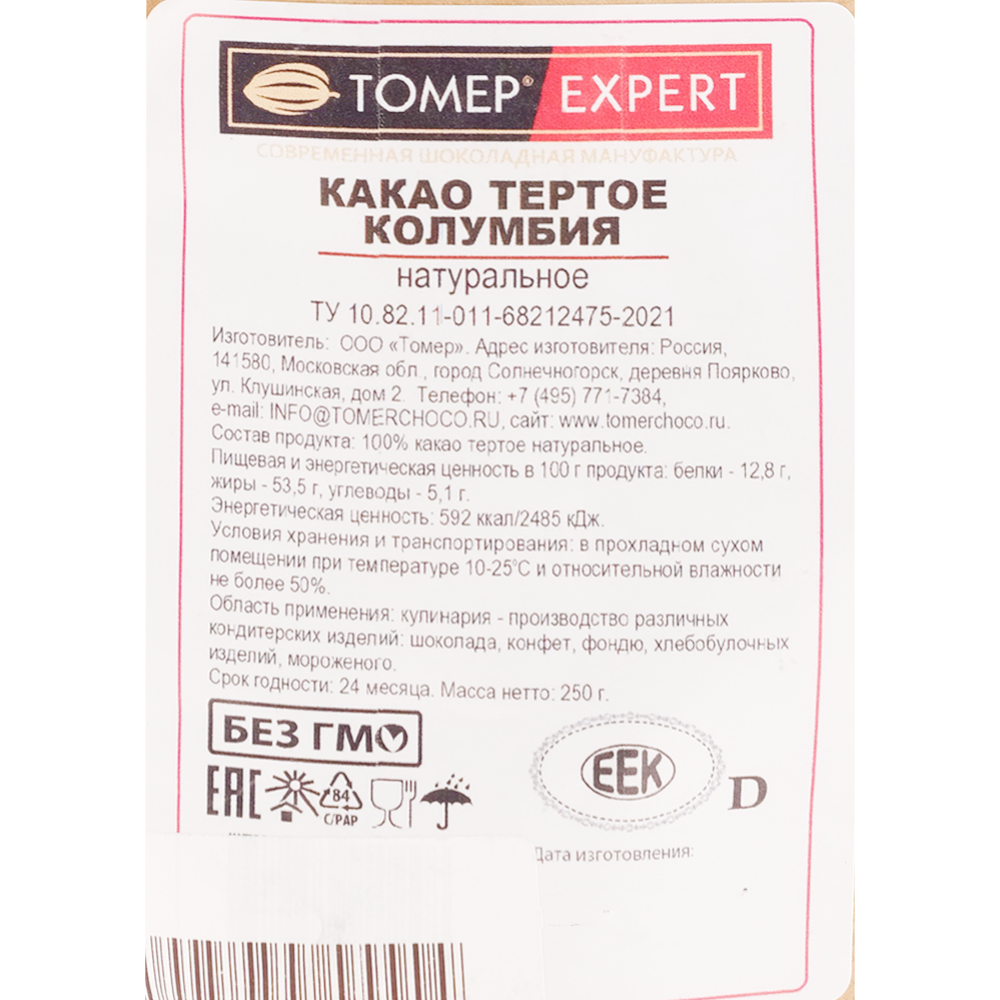 Какао тертое «Томер» Колумбия, натуральное, 250 г