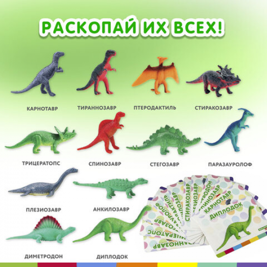 Набор для раскопок 12 видов динозавров, карточки, инструменты, развивающий, BRAUBERG KIDS