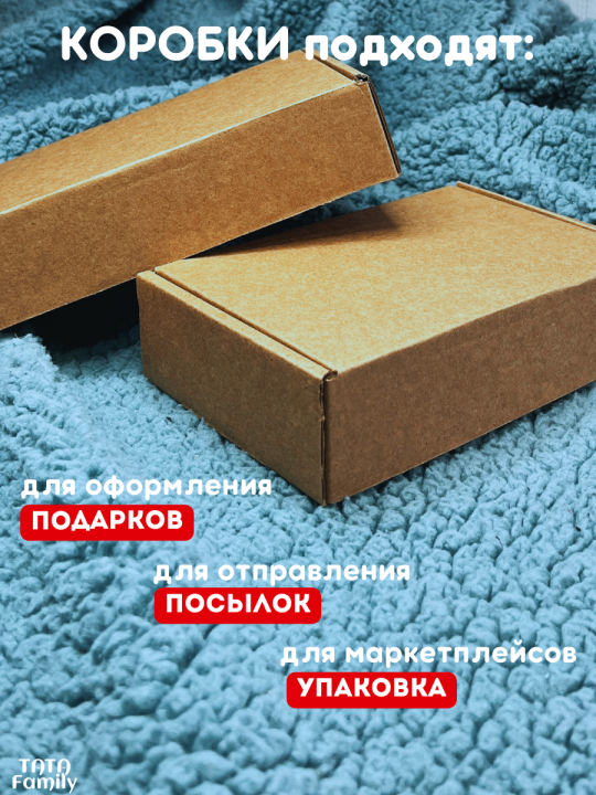 Коробки картонные САМОСБОРНЫЕ 10 штук 15,5х 10,5х4 (см) либо 155*105*40 (мм), крафтовые, крафт, упаковочные, подарочные для Нового года, Дня Рождения, на любой праздник