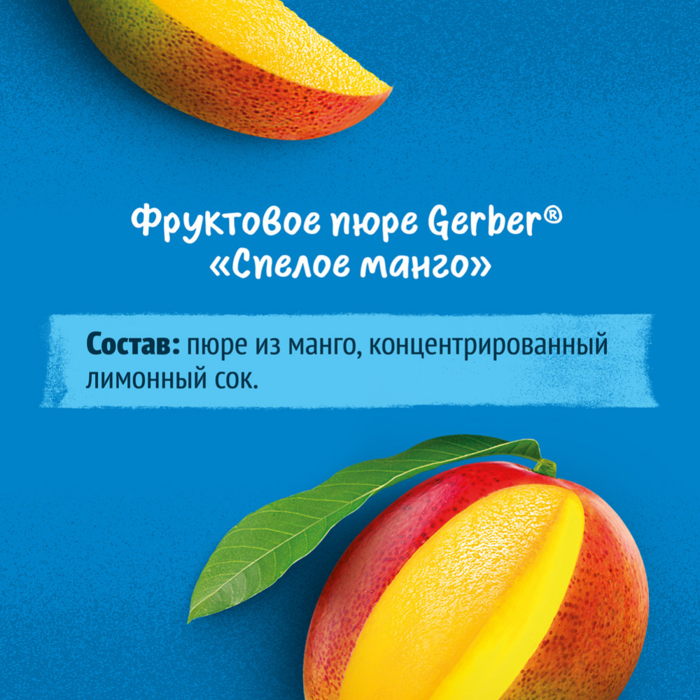 Фруктовое пюре «Gerber»  спелое манго, с 6 месяцев, 90 г #8
