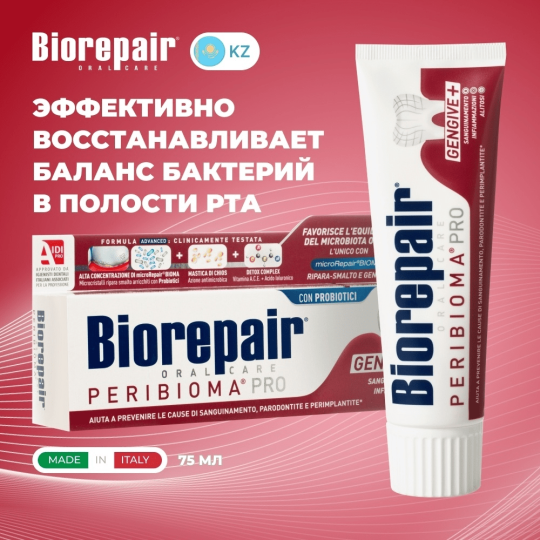 Зубная паста Biorepair Peribioma Pro Gengive+ Восстановление баланса бактерий для ежедневного применения 3 шт. х 75 мл