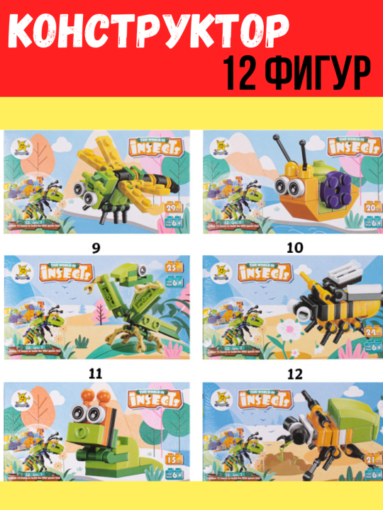 Конструктор "Insects 1". Набор из 12 фигурок + мел