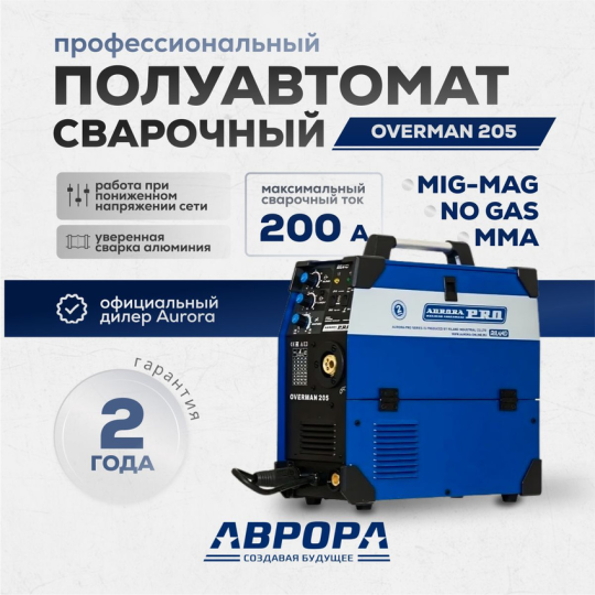 Сварочный инвертор AuroraPRO OVERMAN 205