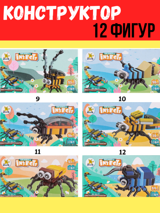 Конструктор "Insects 2". Набор из 12 фигурок + мел