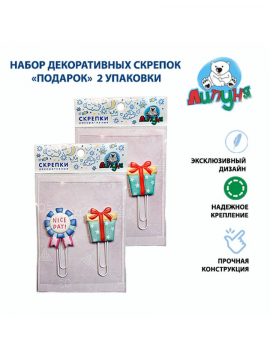 Декоративные скрепки "Липуня", "Подарок", 2 упаковки (арт. PCL013/2)