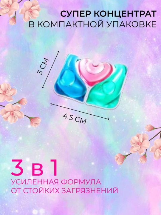 Капсулы Fresh для стирки белья с кондиционером 3 в 1 (36шт)