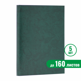 Папка для дипломной работы (без надписи), зелёная, до 160 листов, 5 шт.