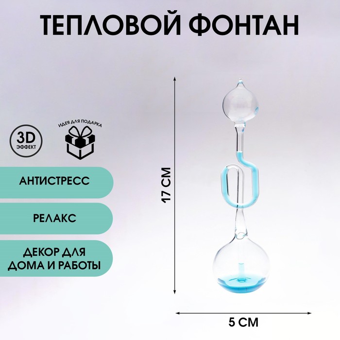 Тепловой фонтан "Осса", 17 х 5 см