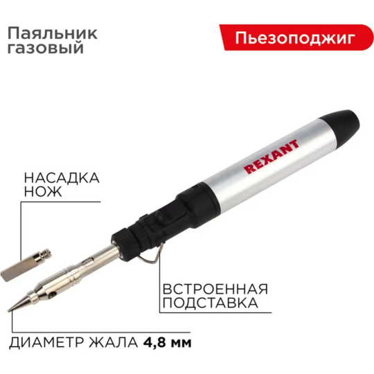 Паяльник газовый «Rexant» 12-0185