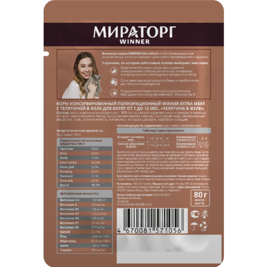 Уп.Корм для котят «Мираторг» Extra Meat, Телятина в желе, 24 х 80 г