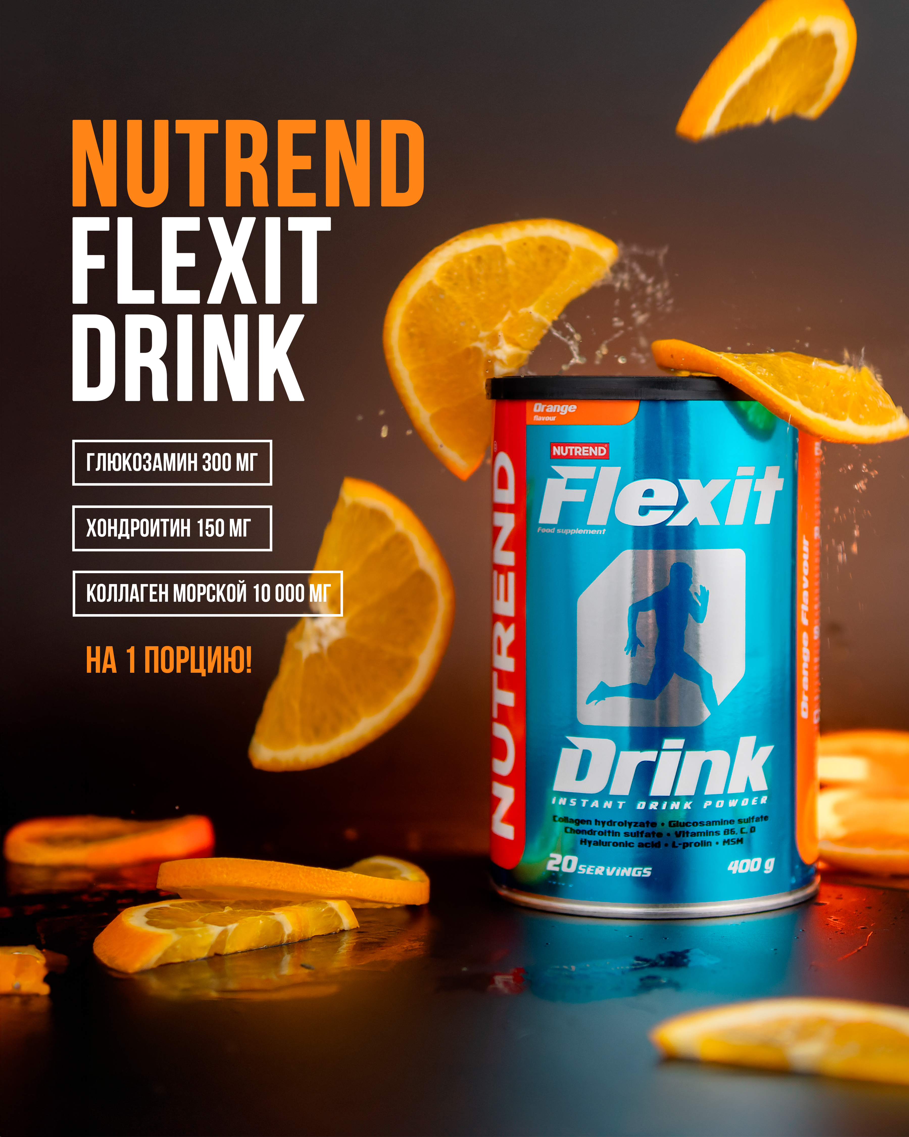 Коллаген для суставов и связок Flexit Drink Nutrend, грейпфрут, 400 грамм