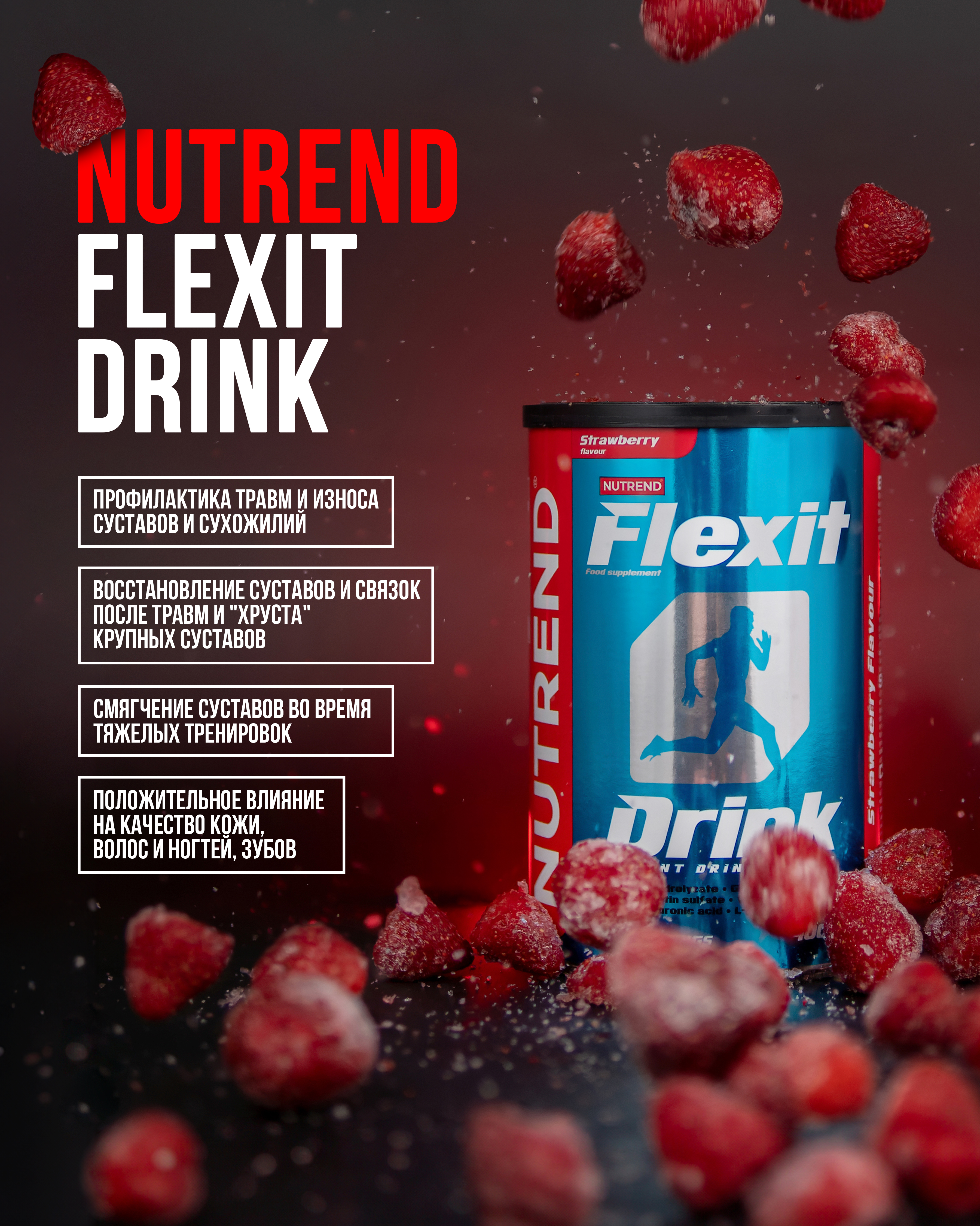 Коллаген для суставов и связок Flexit Drink Nutrend, грейпфрут, 400 грамм