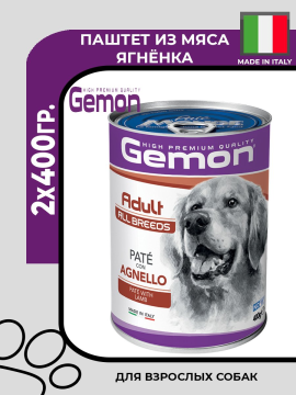 Gemon Dog Pate Lamb Паштет для взрослых собак с ягненком, 2х400гр