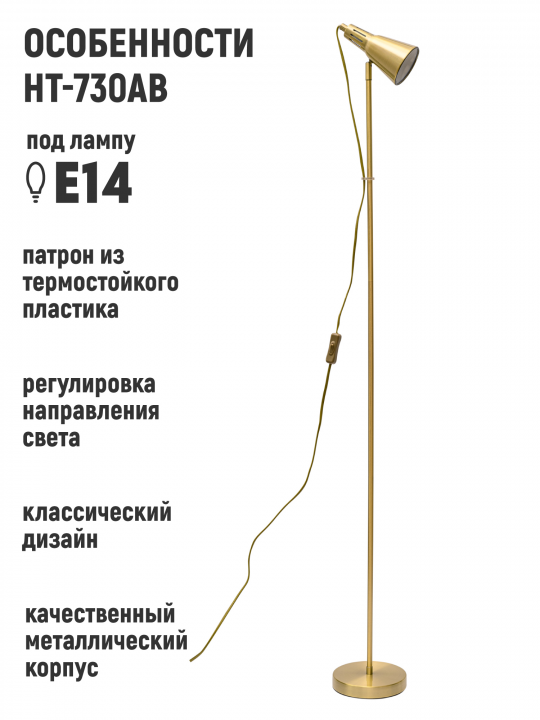 Светильник напольный HT-730AB