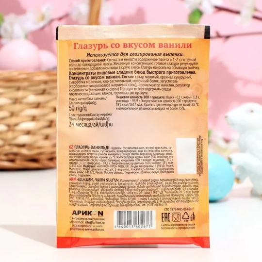 Глазурь Preston со вкусом ванили, 50 г(3 шт.)