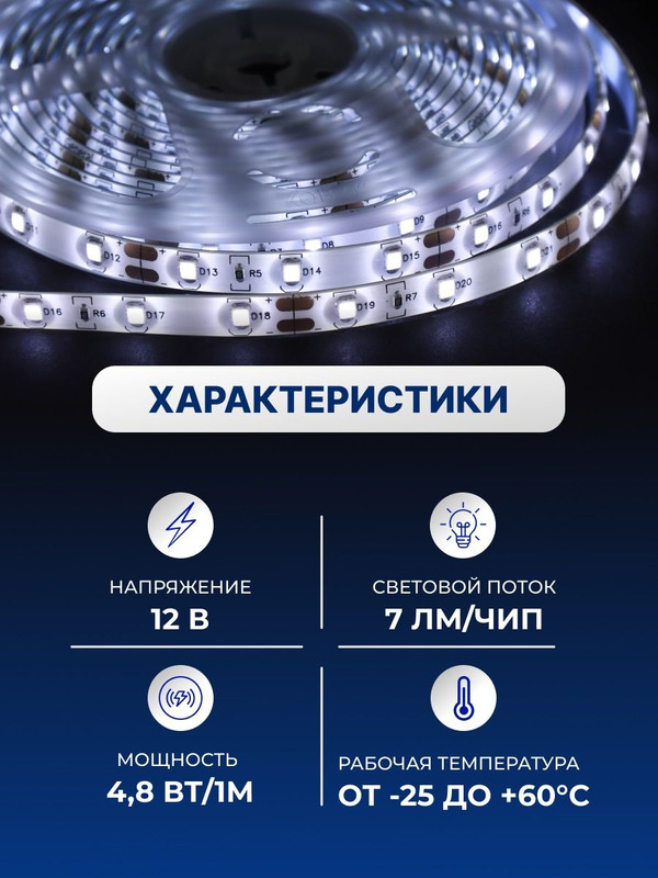 Лента светодиодная 5 метров GLS-2835-60-4.8-12-IP65-6 General 500510(5)