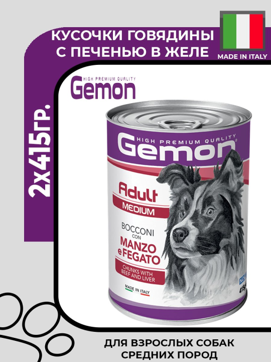 Консервы для собак Gemon Dog Medium Adult с говядиной и печенью для взрослых собак средних пород, 2x415г