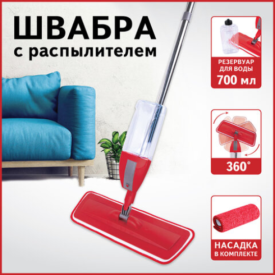 Швабра с распылителем воды для мытья полов и уборки "Spray Mop", LAIMA, 607981