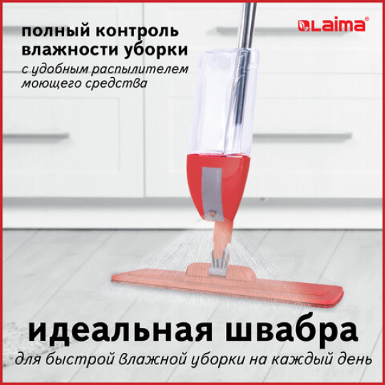 Швабра с распылителем воды для мытья полов и уборки "Spray Mop", LAIMA, 607981