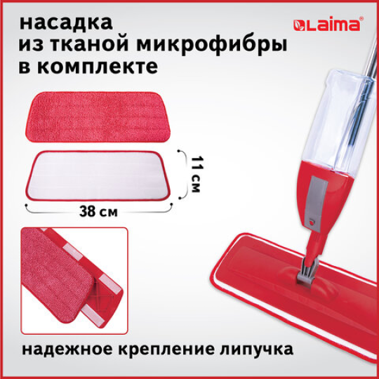 Швабра с распылителем воды для мытья полов и уборки "Spray Mop", LAIMA, 607981