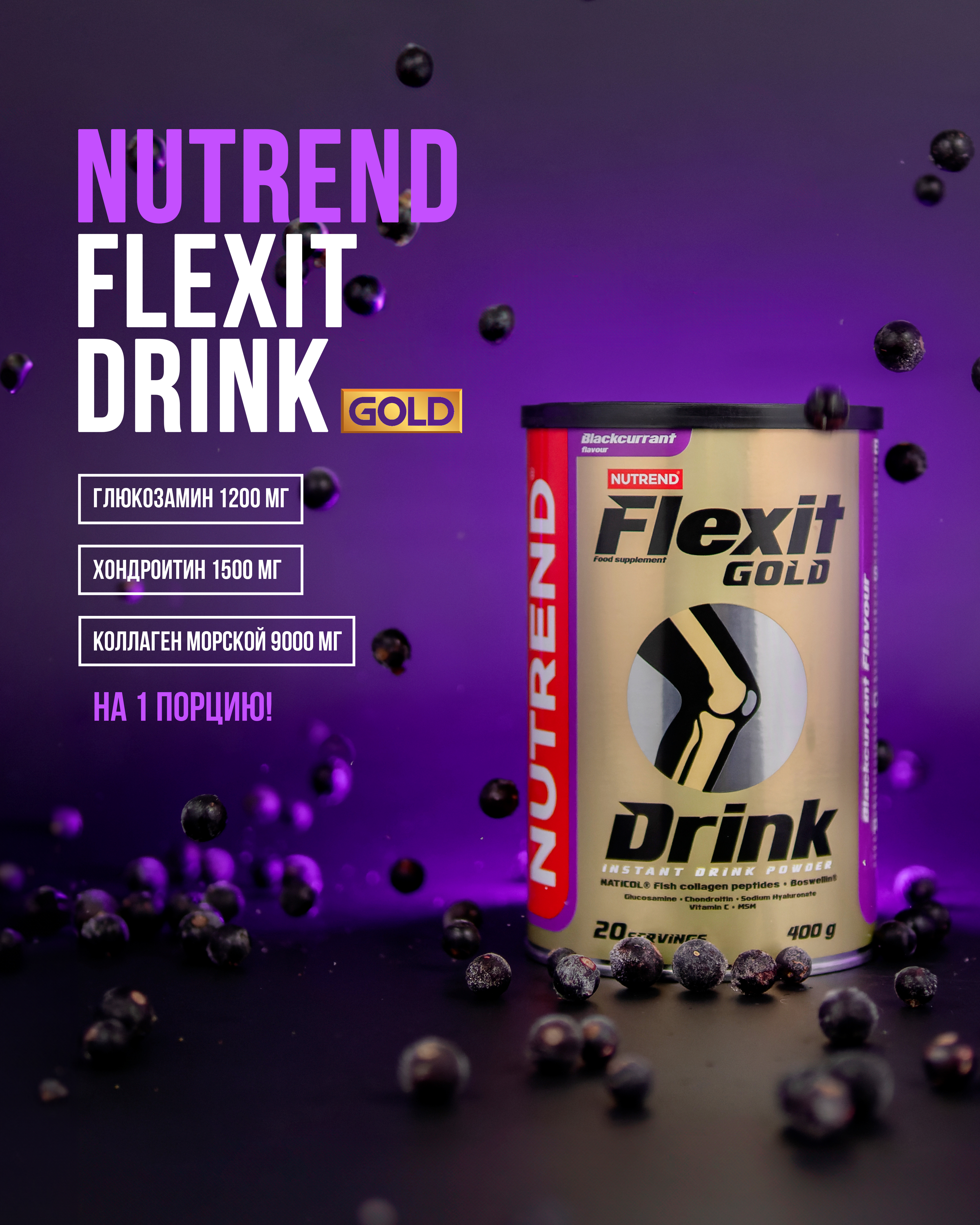 Коллаген для суставов и связок Flexit Drink Gold Nutrend, апельсин 400 грамм