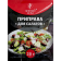 Приправа сухая «Пряный дом» для салатов, 25 г