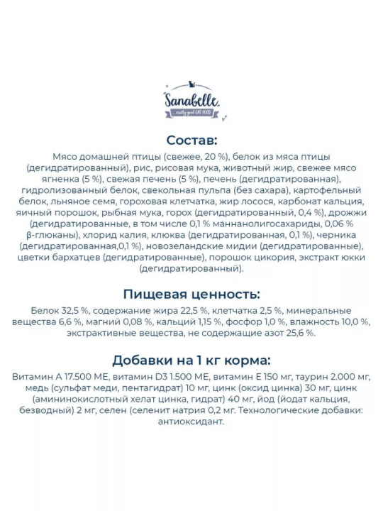 Корм для кошек от года Sanabelle Sensitive (Санабелль Сенсетив с ягненком) 0.4кг