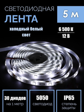 Лента светодиодная 5 метров GLS-5050-30-7.2-12-IP65-6 General 5021(5)