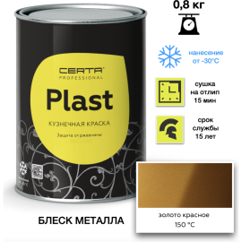 Эмаль по металлу «Certa» Plast, красное золото, 800 г